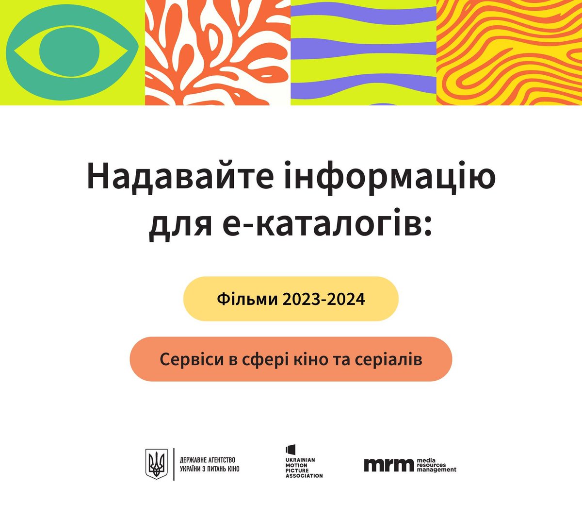 Долучайтесь до створення каталогів українських фільмів та сервісів, що будуть представлені на провідних міжнародних індустріальних подіях у 2025 році usfa.gov.ua/press-center/d…