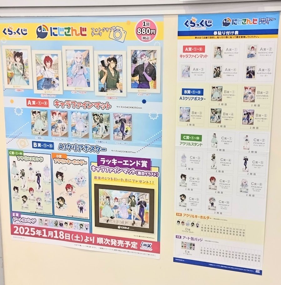 にじくらっくじ