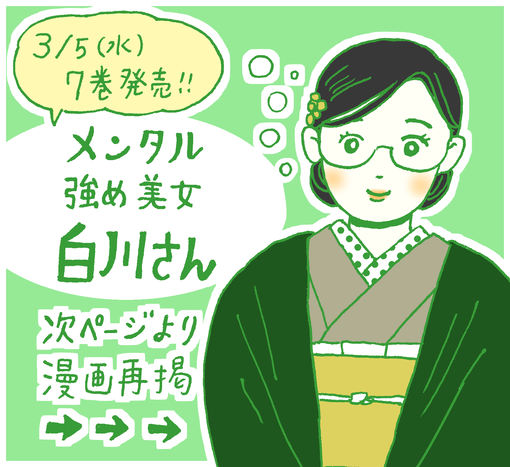 獅子🆕白川さん7巻発売中🎉単行本累計100万部突破御礼📚 on X