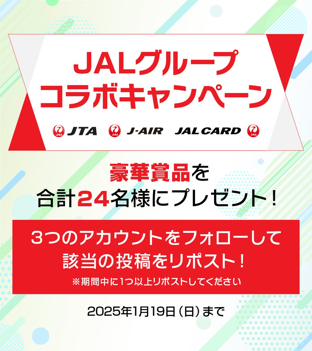 JTA_Official_jp's tweet photo. 【8日目】

今日はJTAが投稿するさ～！🌺

#JALグループコラボ キャンペーン🎉

抽選で合計24名様にステキな賞品が当たる🎁

① @JAIR_officialjp、@JTA_Official_jp、@JALCardOfficial の3つをフォロー
②本投稿をリポスト

気になった賞品をコメントで教え��ね💭
詳細👉https://t.co/aJozXOj312 https://t.co/PC26hUSpcF