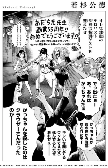 あだち充先生画業55周年記念イラストです!こんな日が来るなんて…
今月号のゲッサンに載ってますので是非! 