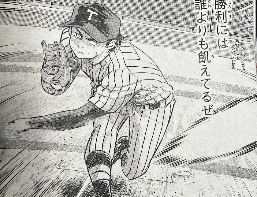 これぞ「 #ダイヤのA」のマウンド！ スピード感！ #ダイヤのA外伝