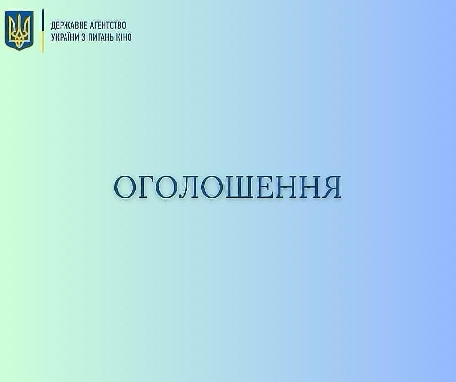 Кабінетом Міністрів України схвалено проєкт Закону «Про внесення змін до Кодексу України про адміністративні правопорушення щодо відповідальності у сфері кінематографії». usfa.gov.ua/press-center/k…