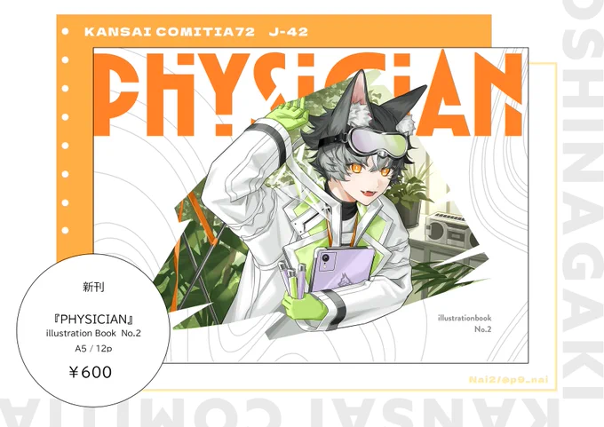 【#関西コミティア72 お品書き&amp;通販予約】

・オリジナルイラスト本(A5サイズ/12ページ)
立ち絵3体以外は全て書き下ろしです。

▼通販予約はこちら🛒
https://t.co/Hn8jQkQkZ9 