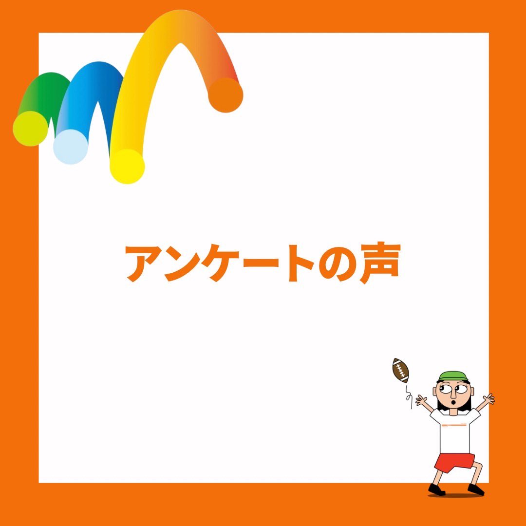 MyFirstBall's tweet photo. MFBを体験したお子さまの保護者さまからのアンケートの声をご紹介！

＼保護者さまの声／
• 運動があまり好きではない様子だったのですが、帰宅後はボールを抱えて家中をずっと走り回っています！🏃‍♂️⚽

• 興奮して帰ってきました！良い記憶として心に残りそうな体験をさせてもらい、感謝しています😊 https://t.co/g5JDpQZg1X