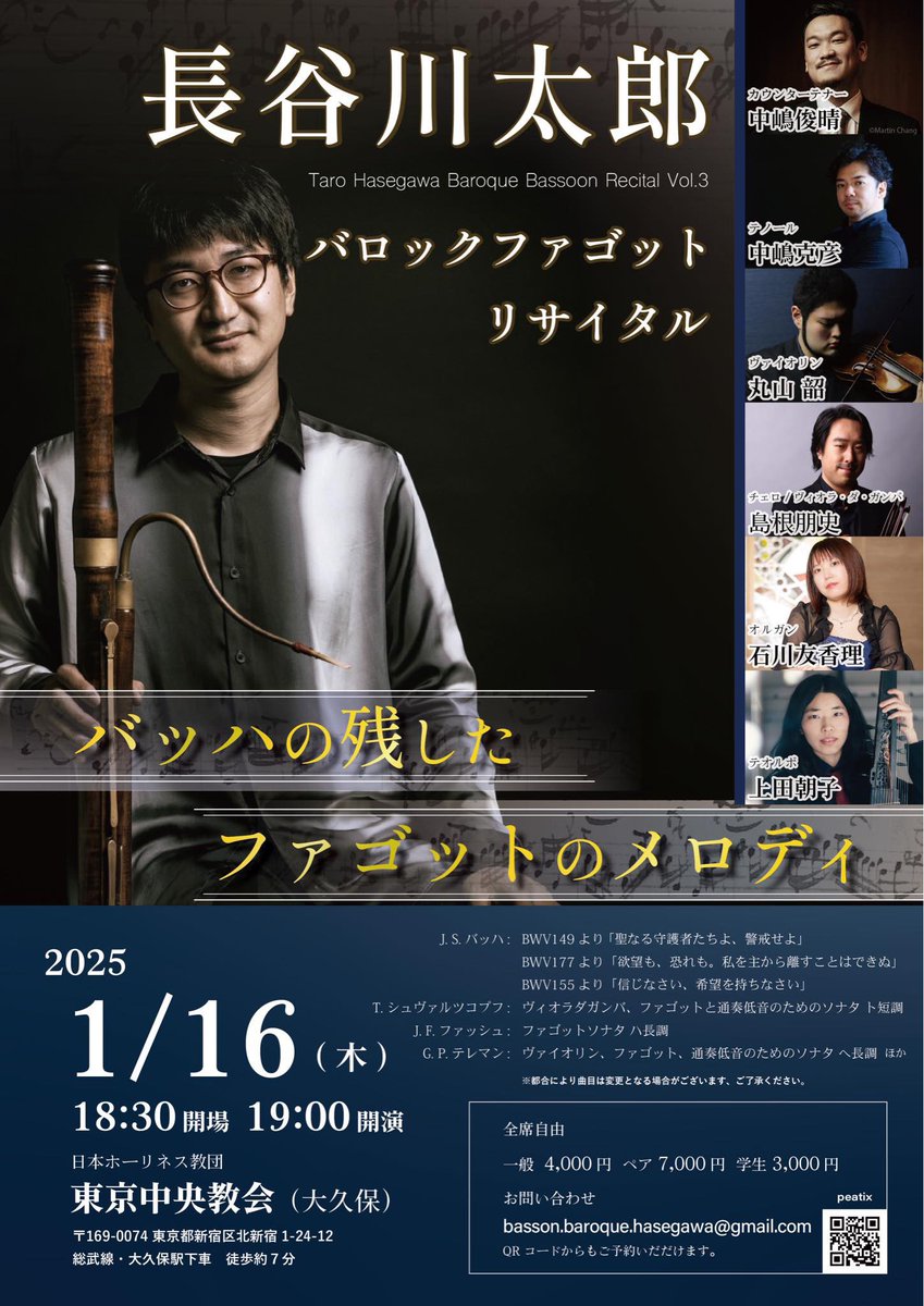 昨夜は #長谷川太郎 さんのバロックファゴットリサイタルへ♪
やっぱりファゴットの音色ってかっこいいなぁ〜✨
バッハの無伴奏チェロ組曲をファゴット独奏で聴いたの初めてだけど圧巻だった！
あと #中嶋克彦 さんの歌声が教会の空間と一体となってるな〜って感じた。凄い✨