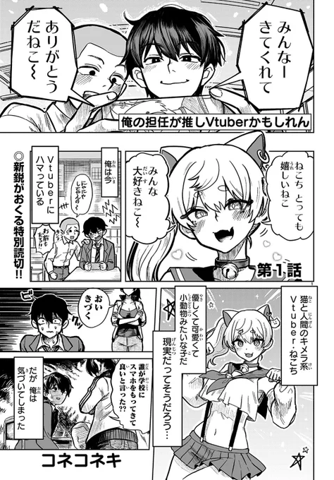 担任の先生が推しVtuberかもしれない話(2/7) 