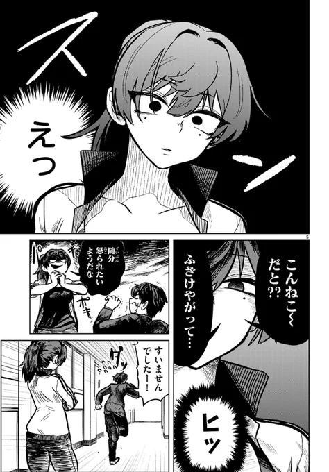 担任の先生が推しVtuberかもしれない話(3/7) 