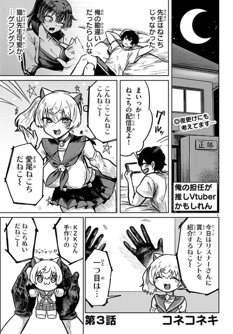 担任の先生が推しVtuberかもしれない話(5/7) 