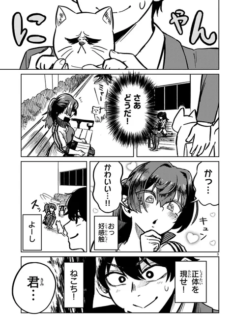 担任の先生が推しVtuberかもしれない話(4/7) 