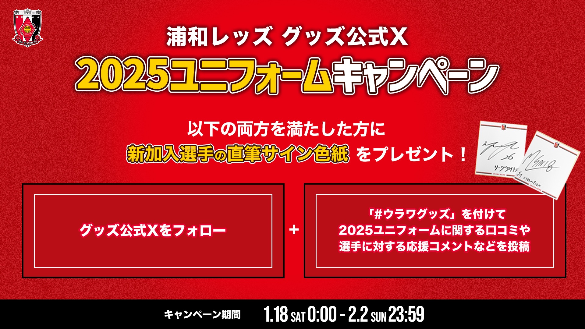 浦和レッズ グッズ【公式】 on X: 