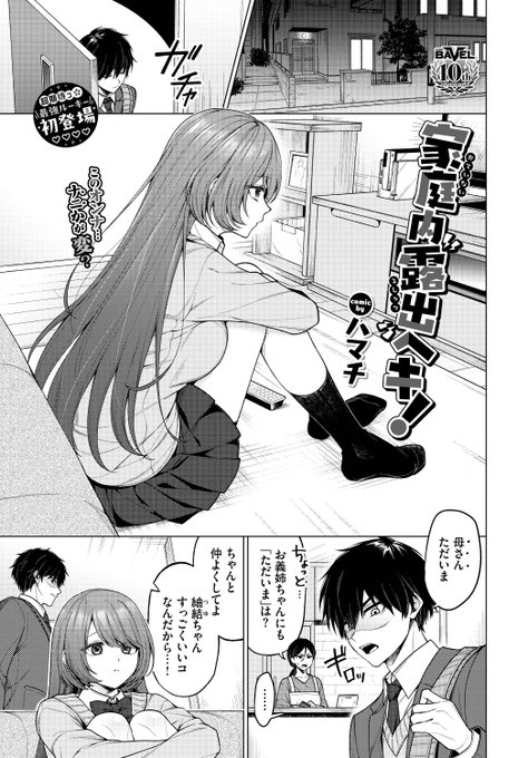 Komiflo初登場ハマチ先生《家庭内露出ヘキ!》COMIC BAVEL 2025.02風呂場で義姉の裸を見てしまってから彼女の露出癖に悩まされる日々今日も手マンをさせられて…(1/2) 