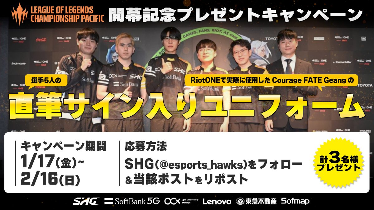 esports_hawks's tweet photo. ＼🎁#LCP 開幕記念キャンペーン🎁／

抽選で各1名様・合計3名様に選手直筆サイン入りの
Courage・FATE・Geang選手が実際に着用したユニフォームを特別にプレゼント！

📬応募方法
1️⃣@esports_hawks をフォロー
2️⃣本ツイートをリポスト(RT)

✅〆切→2025年2月16日(日)23:59 https://t.co/0ABPQYl9c2