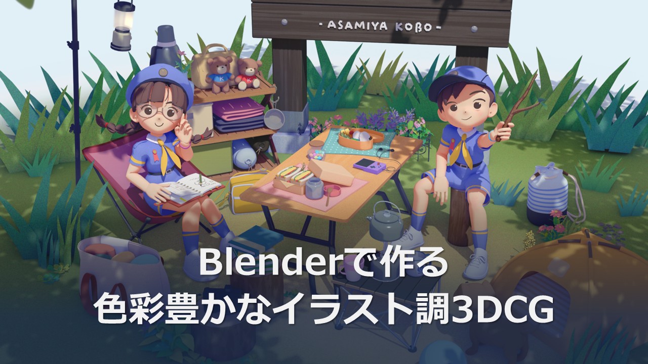 あさみや工房 / ｲﾗｽﾄﾚｰﾀｰ・3DGC (@miyacotec) / X