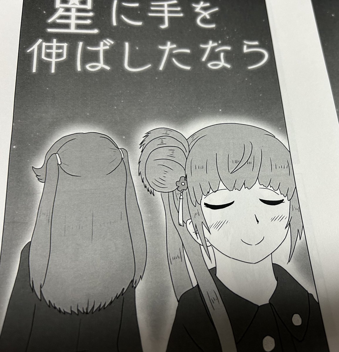 始めようか製本作業
2分後に君が来なくとも 