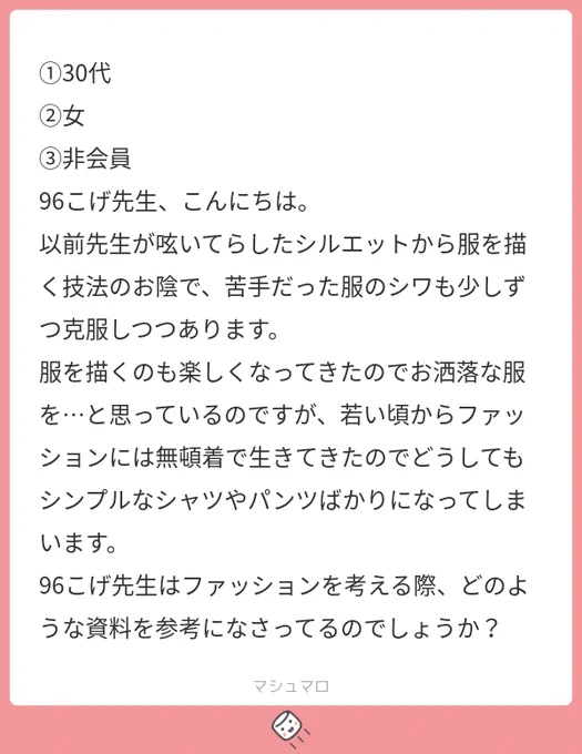 ファッションの資料はケースバイケースですね。流行は変化していくので、私服を参考にする場合もあれば店頭の商品や街で見かける人の服を参考にすることもあります。 