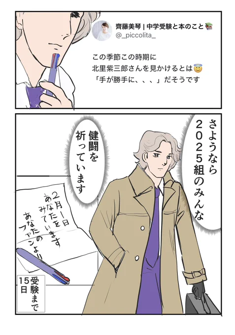 子鉄とハリボー264〜さようなら2025組こんにちは2027組〜
#マンガが読めるハッシュタグ 
#中学受験 #中学受験2025 