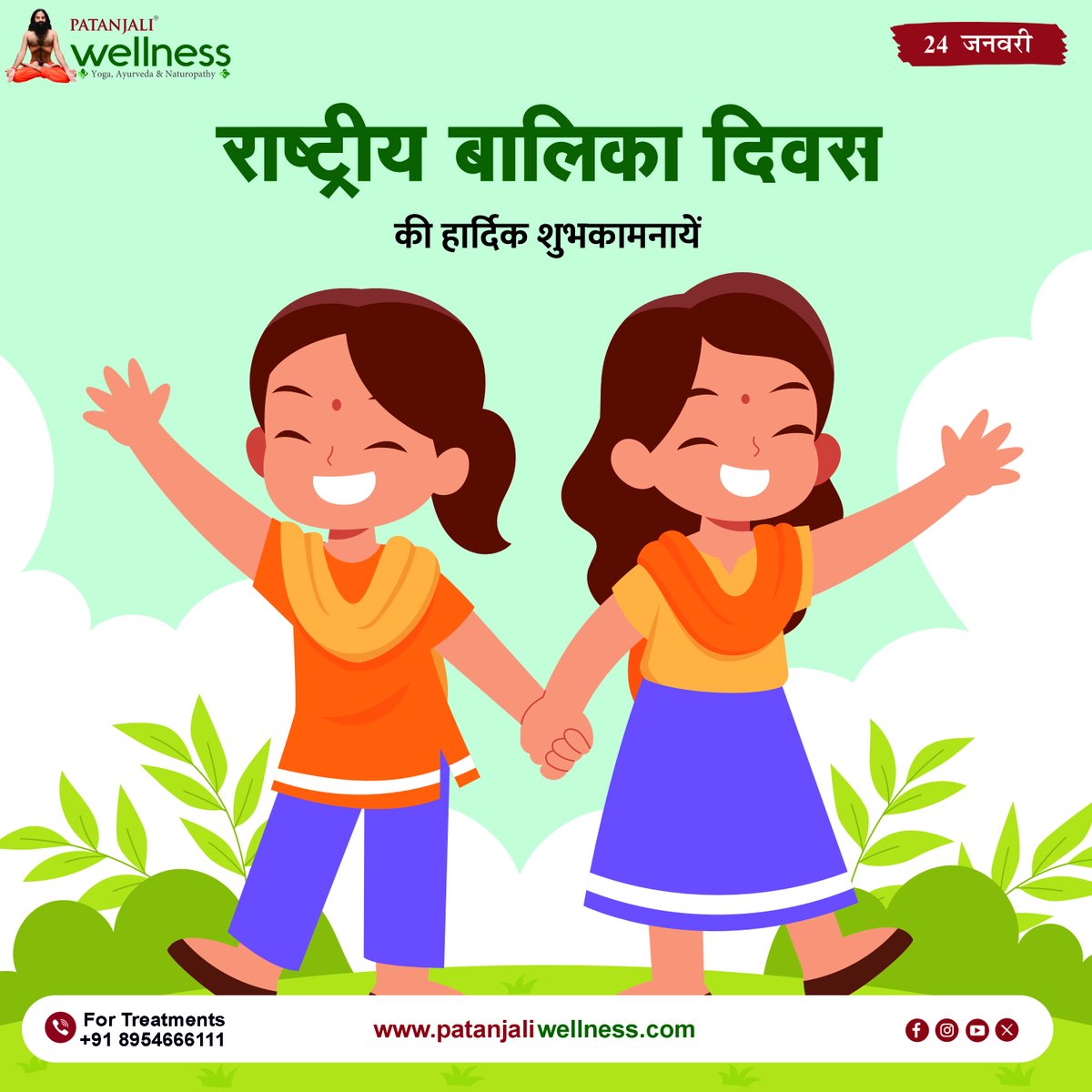 राष्ट्रीय बालिका दिवस की हार्दिक शुभकामनायें