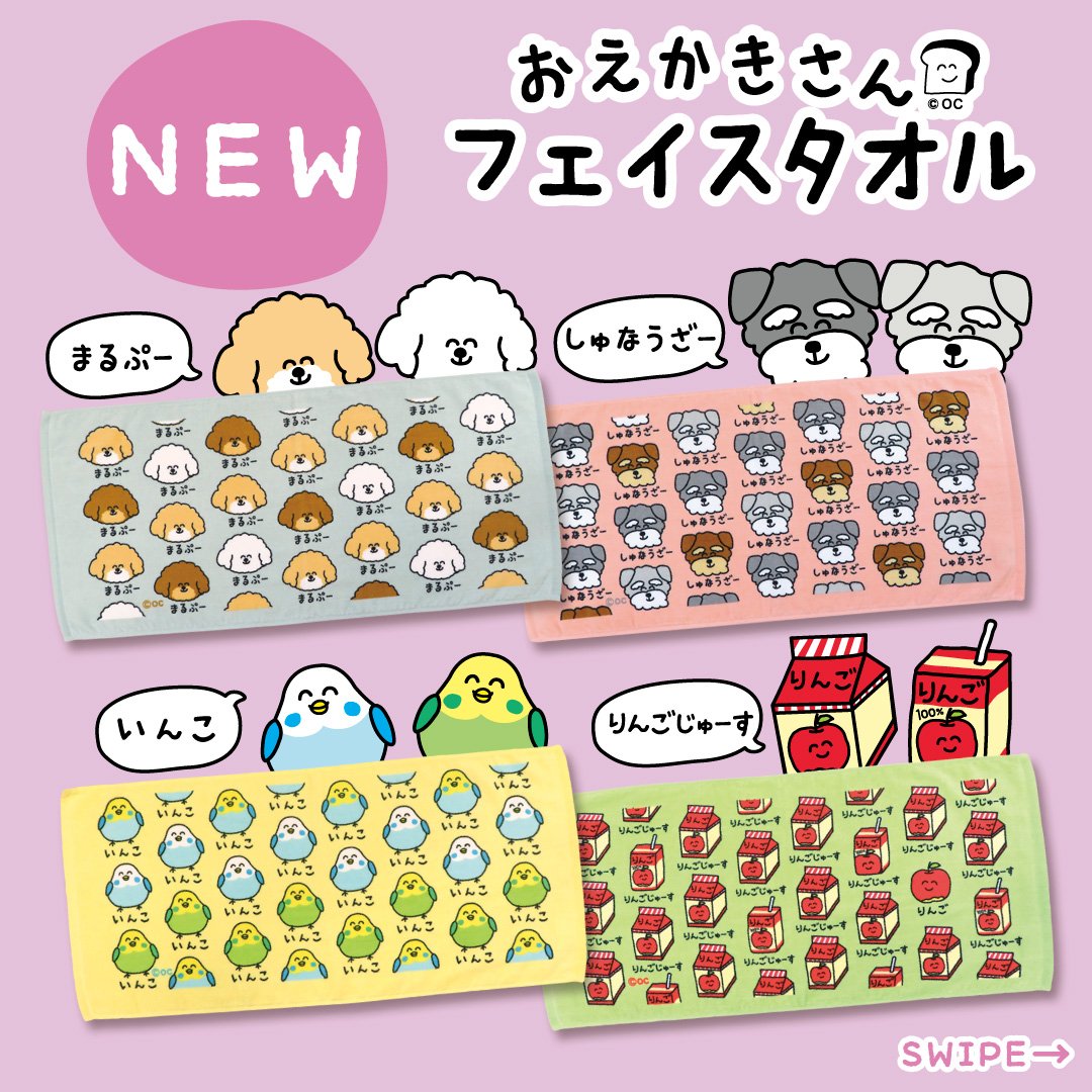 タオル1月新柄発売🎉 2025年さいしょのおえかきさんタオルが仲間入り