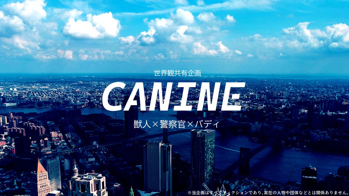 canineTL's tweet photo. 獣人×警察官×バディ
-----------------
世界観共有企画
       𝘾𝘼𝙉𝙄𝙉𝙀
        -ｹｲﾅｲﾝ-  
-----------------
ストーリー進行なし/イベント不定期開催 
一定数の反応がありましたら始動の予定です。
#世界観共有企画 
#創作企画 
#K9_公式 https://t.co/Nb7jZWDzn4