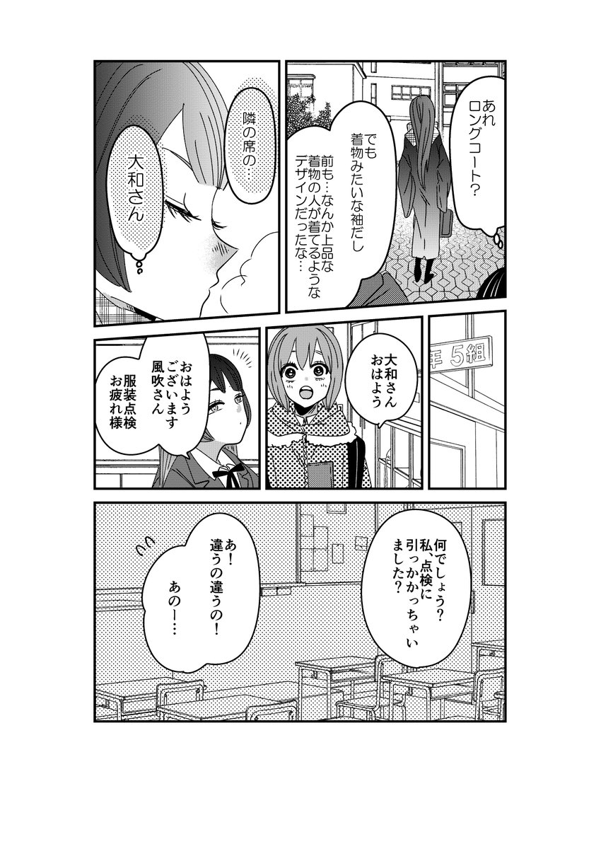 【創作】JKの登校用アウターが道行コートだった話👘

#漫画が読めるハッシュタグ 