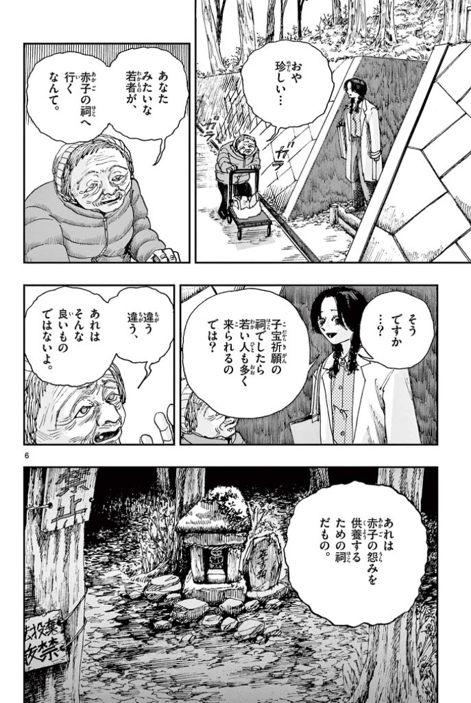 知らない祠に、お供えしてはいけない理由。
※ホラー漫画です(2/3) 