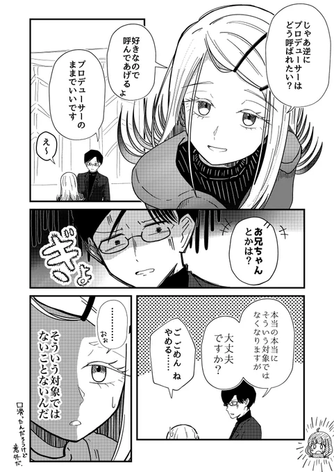 篠澤広の親愛度20の話題 