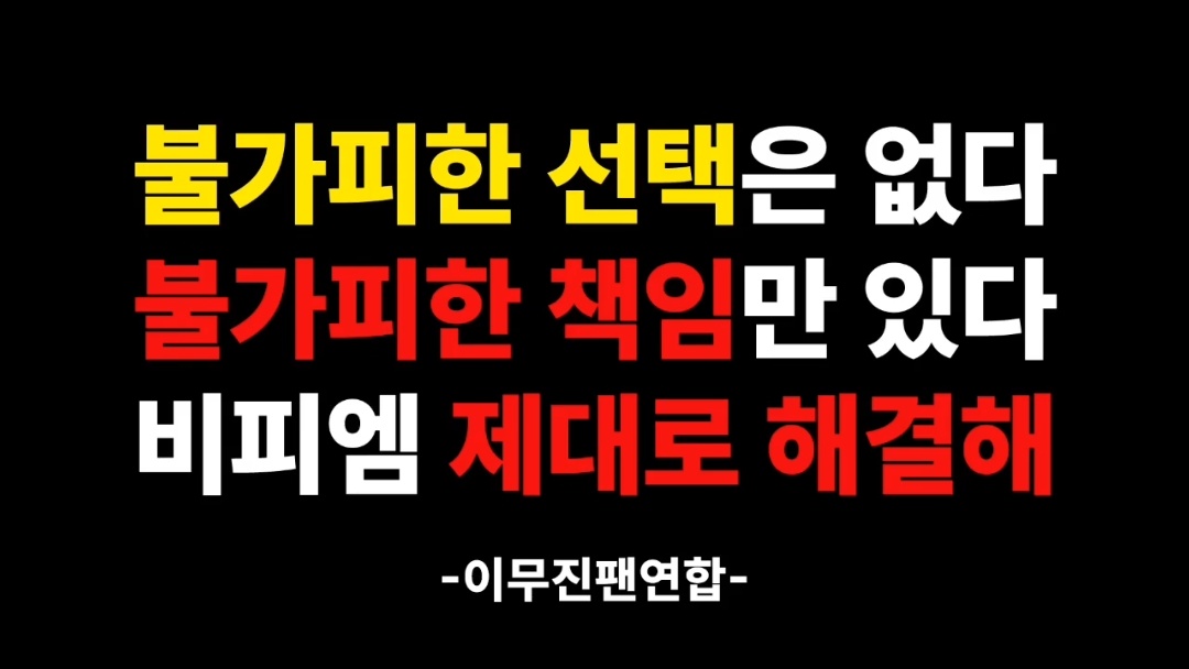 pia_128L's tweet photo. 솔직히 그동안 제대로 된 프로모도 안하고 어거지로 인스타 광고 몇개 띡 올렸잖아
에피소드도 마찬가지야
니네가 얼마나 기여했다고 나대 
처맞을 짓만 골라 하고 있어

#빅플래닛메이드엔터 #비피엠_해결해
#대책없는사과OUT #이무진팬연합트럭시위 
@bpmentofficial @BPM_LMJ https://t.co/j0wEt6vQPU