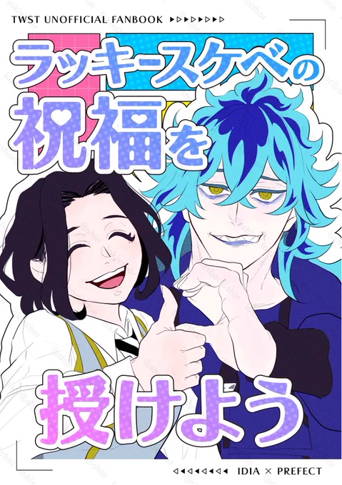 📢2/9 VALENTINE ROSE FES 2025
【 ラッキースケベの祝福を授けよう 】①
新刊イデ監♀ギャグ本
A5/本文36P/会場頒布500円

男子校でイデ💀が強制ラッキースケベの刑を受け続ける本です🫶🌝

#twstプラス 