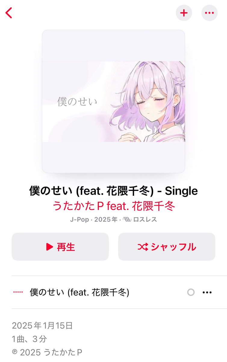 foamsing's tweet photo. 僕の作詞・作曲したボカロ曲『僕のせい』が各音楽配信サービスで配信開始されました！二曲目です！
お手軽に聴けるようになったので是非お気に入りのサブスクなどでいっぱい聴いてあげてください！ https://t.co/K4H88irHyD