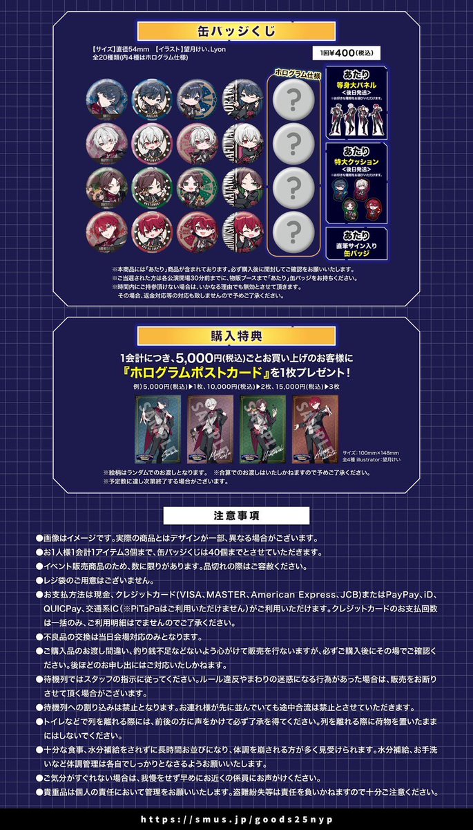 そらまふうらさかの運だめし〜2025新年会〜】 公式グッズラインナップ