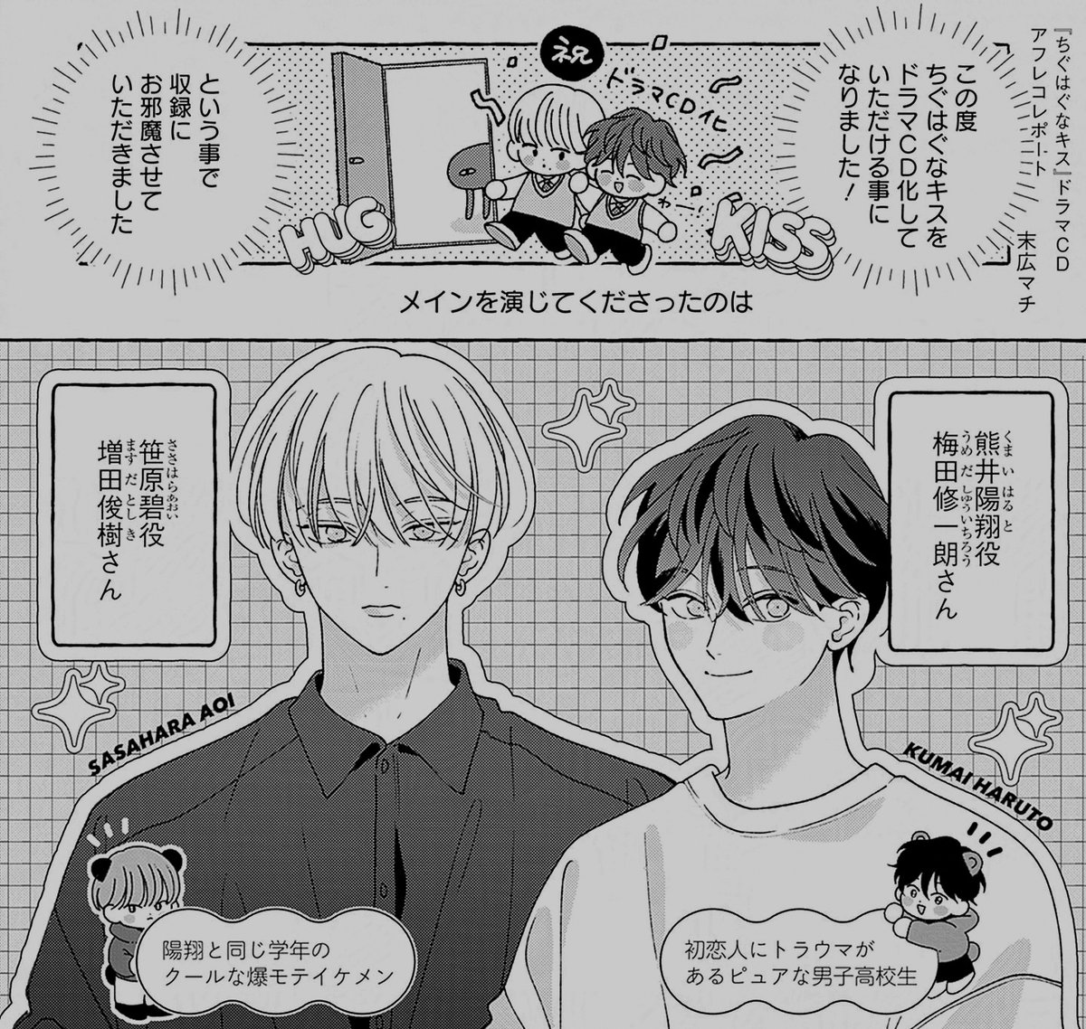 ✨🤎𝐦𝐢𝐧𝐢試し読み🤎✨

〖.𝐁𝐥𝐨𝐨𝐦|𝐯𝐨𝐥.𝟒𝟖|喪失〗
🗓𝟏.𝟐𝟓[𝐒𝐚𝐭] 𝐑𝐞𝐥𝐞𝐚𝐬𝐞♡

ドラマ𝐂𝐃『ちぐはぐなキス』アフレコレポート
末広マチ(@suemachiii)

描き下ろしレポ漫画𝟔𝐩掲載✏️

📚最新号詳細
https://t.co/n7lGApttUE
※アフレコレポート漫画の単話配信はございません。 