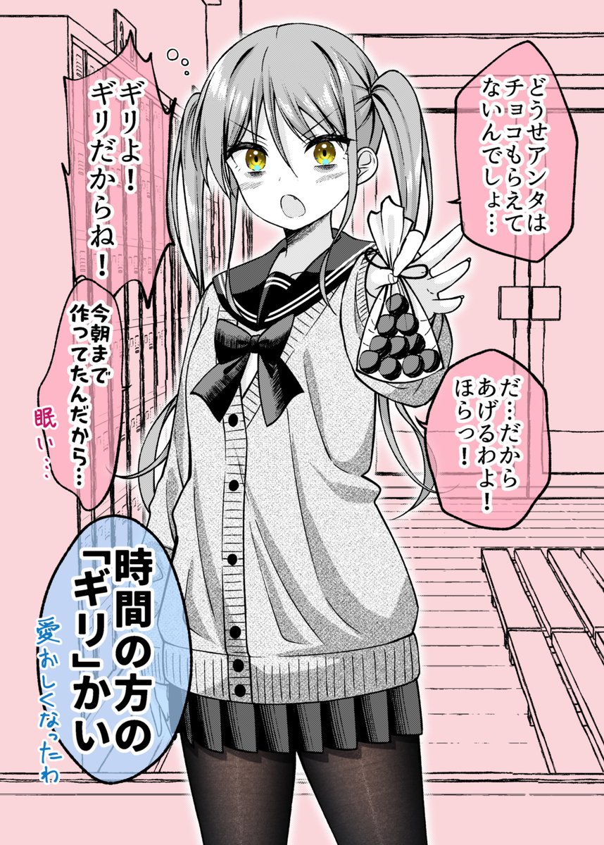 (3/6)
・バレンタインに渡してくる女子
・終電逃しちゃった大学の先輩 