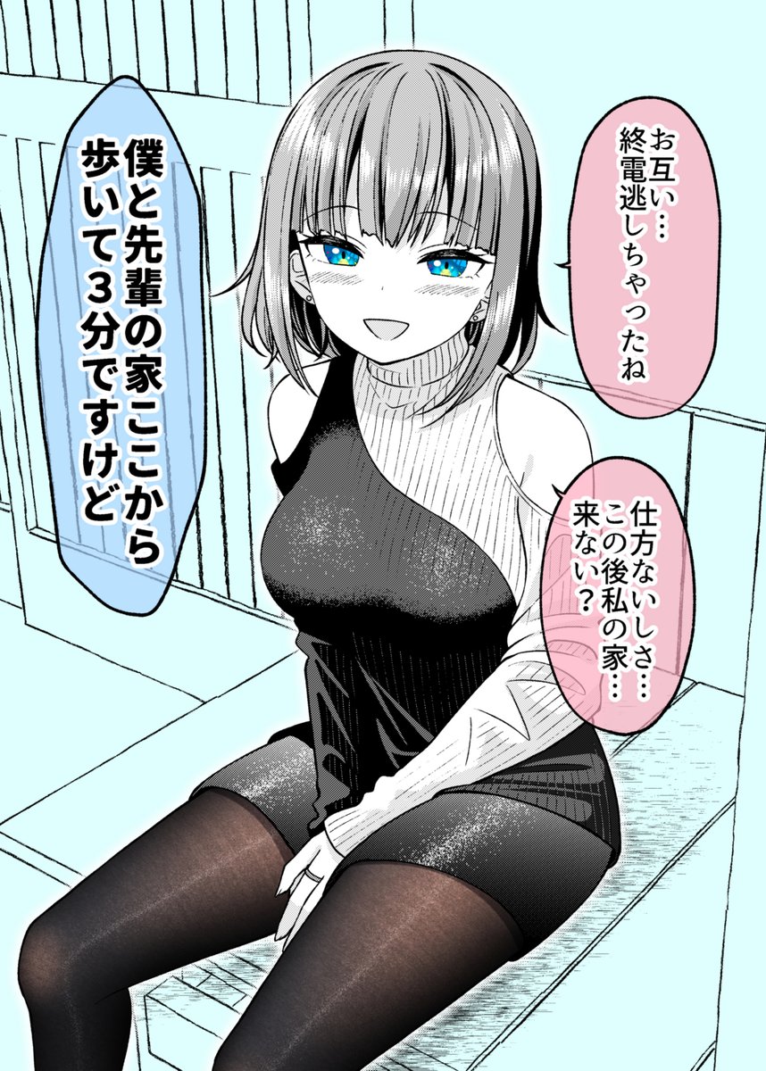 (3/6)
・バレンタインに渡してくる女子
・終電逃しちゃった大学の先輩 