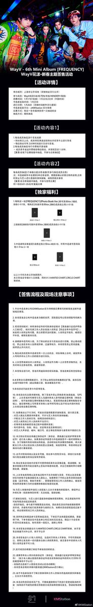 KMStation's tweet image. WayV - 6th Mini Album [FREQUENCY]官方线下新春主题签售招募公告 

签名会参与方式：购买 [FREQUENCY]获得抽选机会
购买方式：进入【KMStation】app，点击WayV签名会招募链接下单即可。
（具体操作：下载app【KMStation】，选择中文-韩国区域，进行邮箱注册，注册成功即可下单）…