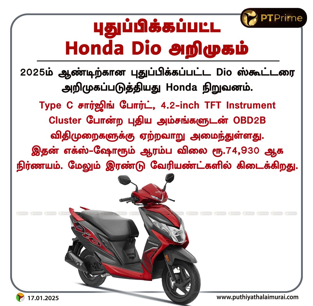 ptspotlightbe's tweet photo. புதுப்பிக்கப்பட்ட Honda Dio அறிமுகம்
#Honda | #HondaDio https://t.co/1hZAMMxigk