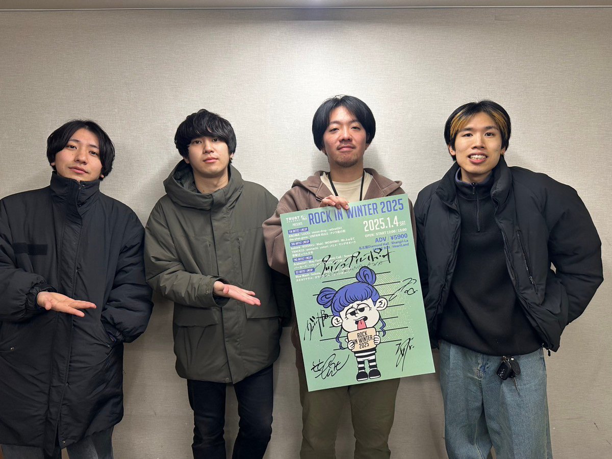 TRUST_RECORDS's tweet photo. 【☃️プレゼント企画☃️】

TRUST RECORDS presents
ROCK IN WINTER 2025

プッシュプルポット ( @pushpullpot )の
サイン入りポスターを
抽選で1名様にプレゼント🎁

応募方法は
▶︎このアカウント
+上記バンドアカウントをフォロー
▶︎このポストをリポスト
▶1/24(金)23:59まで https://t.co/Mr8rZaDDFE