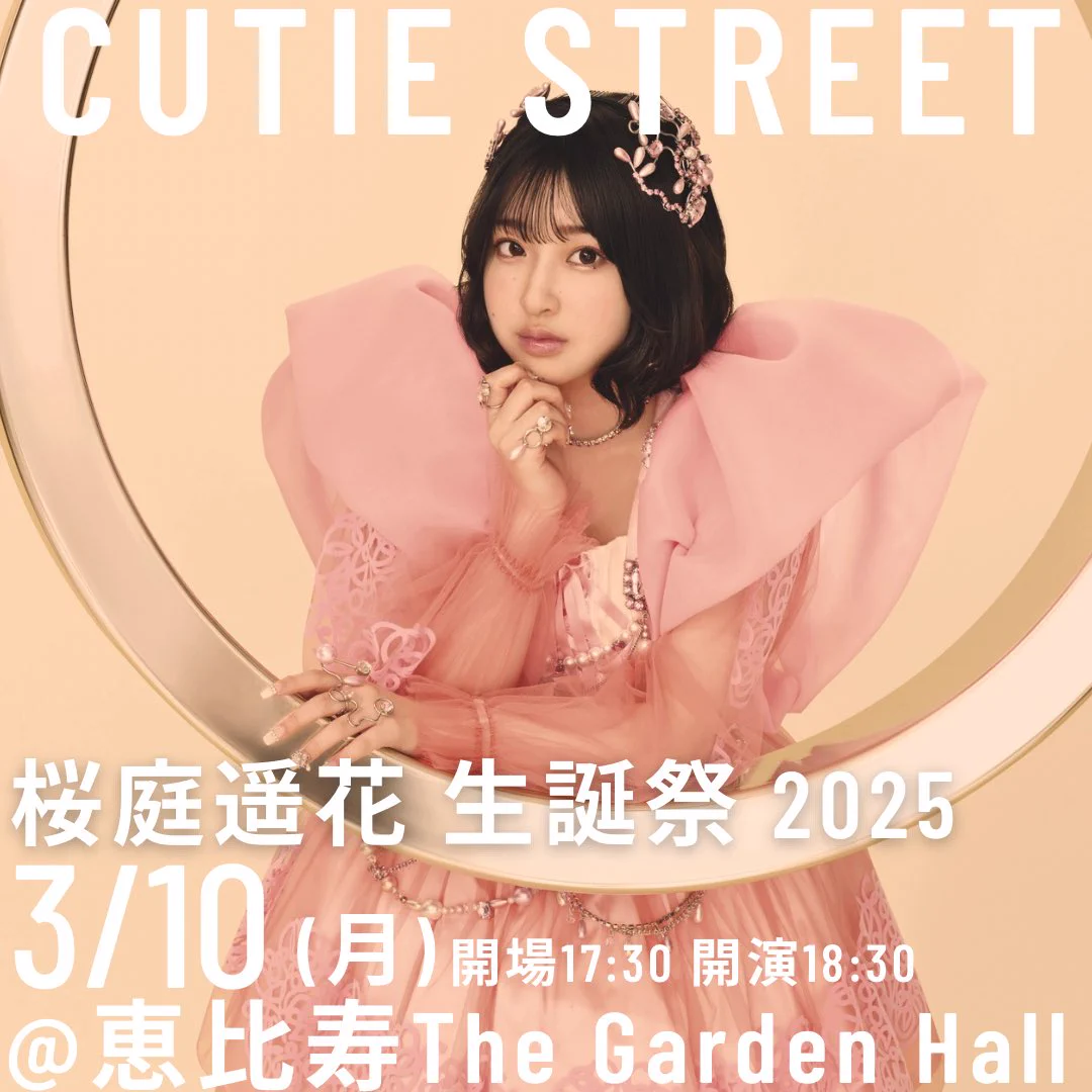 桜庭遥花(CUTIE STREET) on X: 
