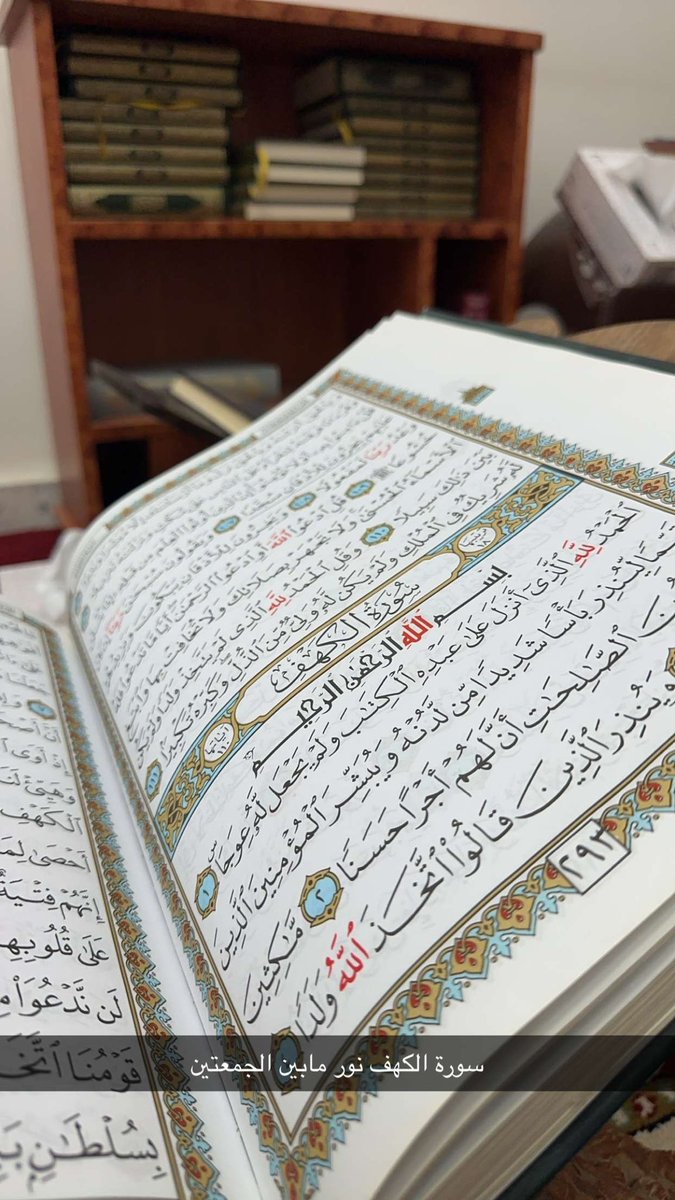 SAAD_KW8's tweet photo. سورة الكهف نُور مابين الجمعتين https://t.co/tsDTFvV6Fa