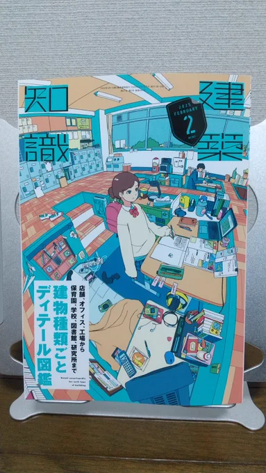 雑誌『建築知識』の2025年の表紙イラスト担当しております!二月号は教室の絵を描かせて頂きました。1/20発売です。 