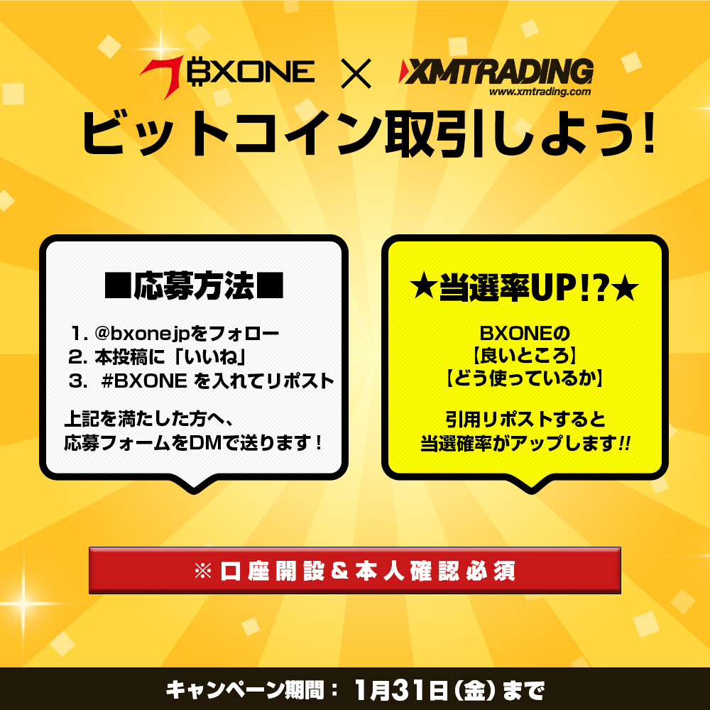トランプ大統領就任で仮想通貨が話題ですね✨ 🌟BXONEウォレットさんがもれなくビットコインがもらえるプレゼントキャンペーンを開催してますよ🤩  サクッと応募してBTCもらっちゃいましょう！✌ ⏬今すぐ参加🪙