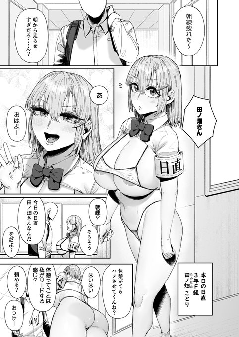 朝練終わりの疲れた身体を癒してくれる日直当番の女の子 