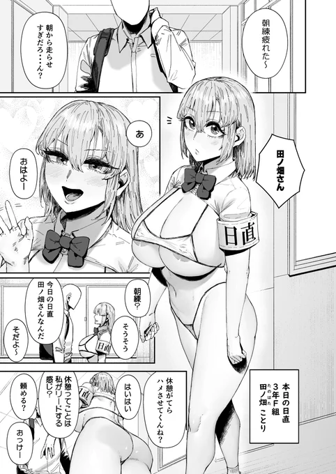 朝練終わりの疲れた身体を癒してくれる日直当番の女の子 