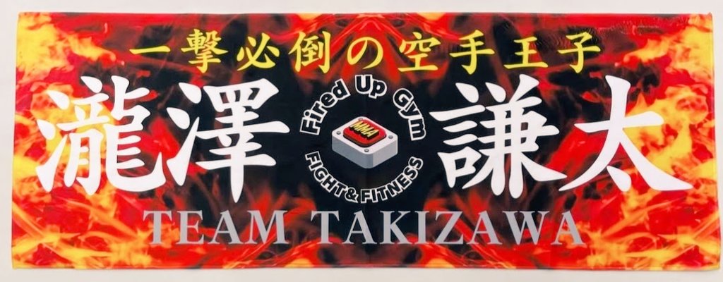 urirartokushima's tweet photo. 2025年一発目の現地応援❤️‍🔥
勝ち名乗りを見届ける🔥
勝者！瀧澤謙太！
#2025瀧澤優勝 
#瞬き厳禁 
#KnockoutArtist 
#愛してるよ謙太君 https://t.co/qG2LjFUJea