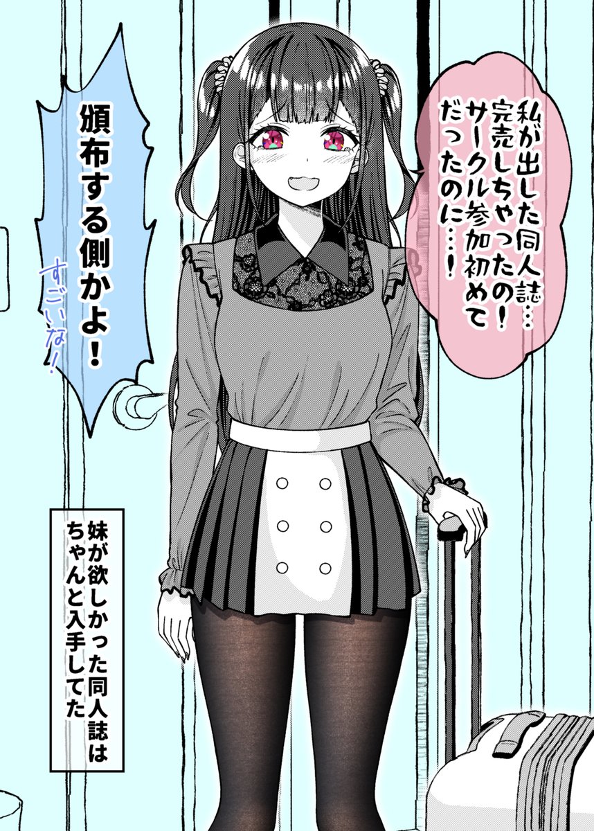 (6/6)即売会好きのオタク妹 