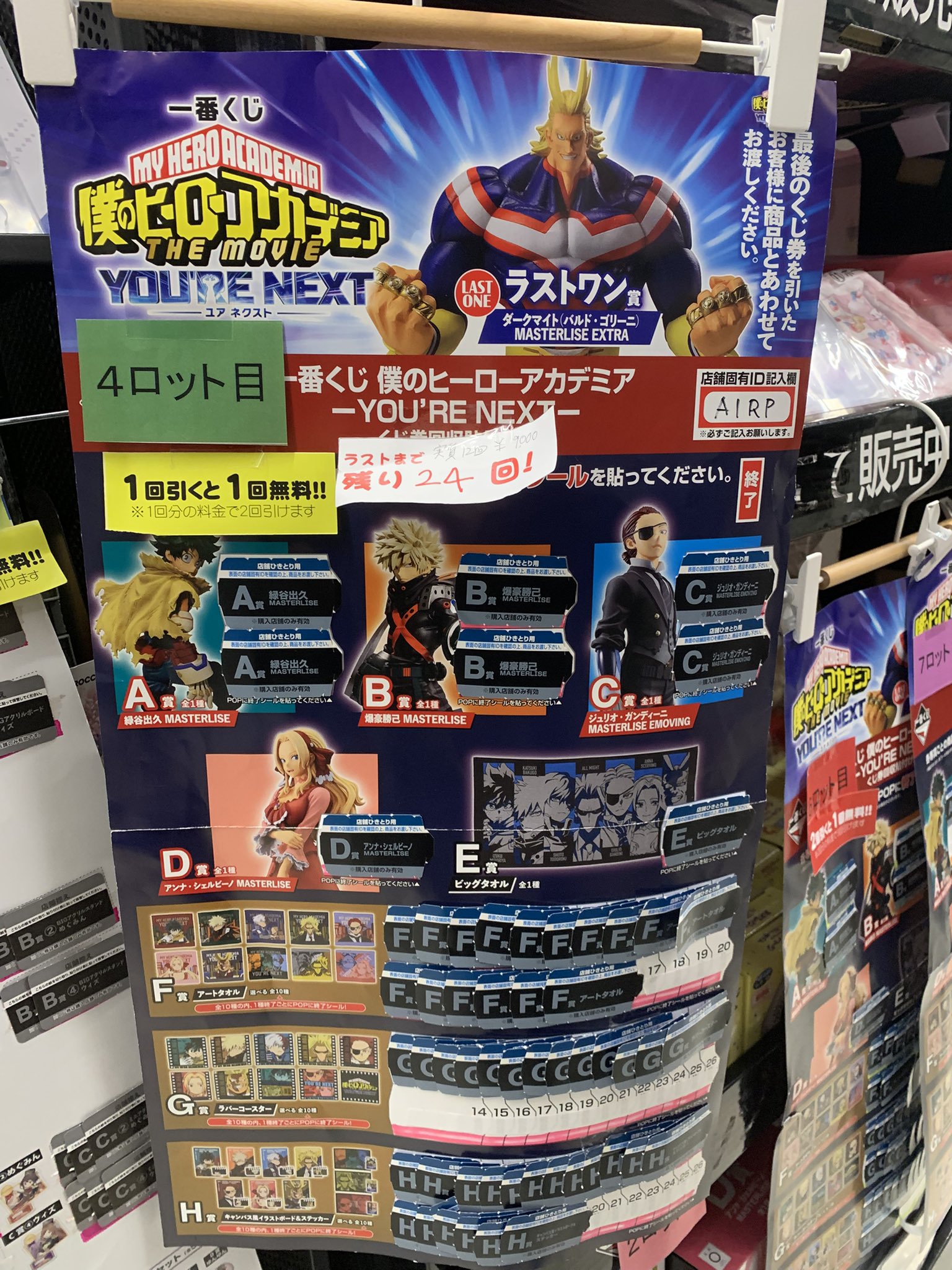 一番くじ 僕のヒーローアカデミア YOU'RE NEXTロット