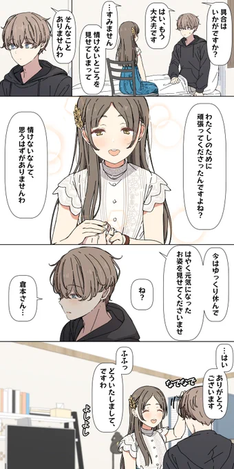 千奈と風邪を引いたプロデューサー
#学マス 