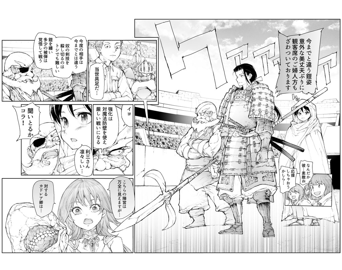 便利屋斎藤さん、異世界に行く 
第11節最終話 前編【異変】2/4 