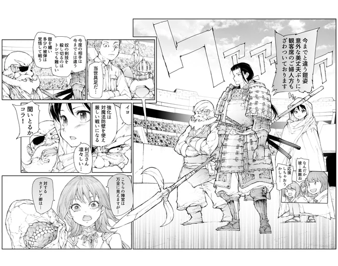 便利屋斎藤さん、異世界に行く 
第11節最終話 前編【異変】2/4 