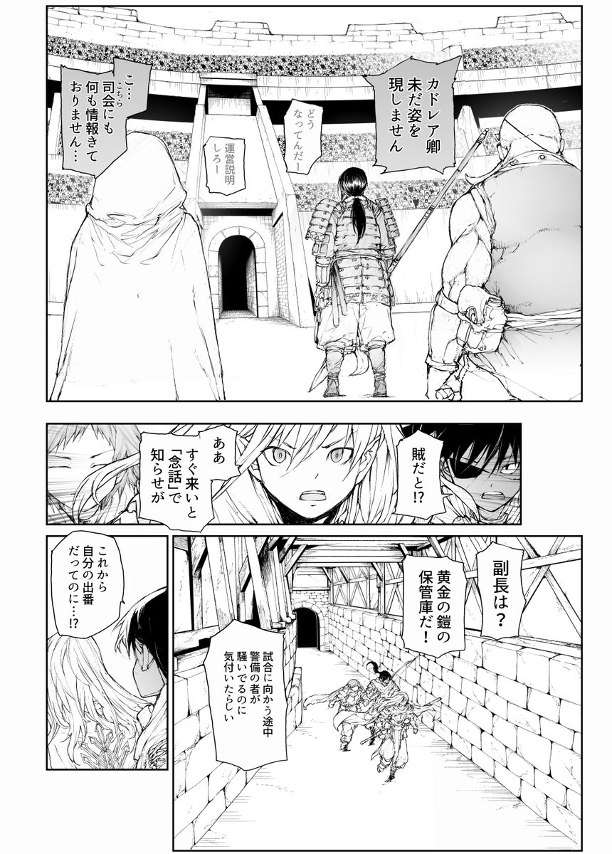 便利屋斎藤さん、異世界に行く 
第11節最終話 前編【異変】2/4 